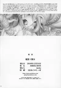 (C95) [AERIAL RAVE (Jacky)] Shokuzai no Ma 9 (Xenogears)