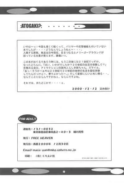 (C59) [FREE HEAVEN (Sawadai)] Nekoroman