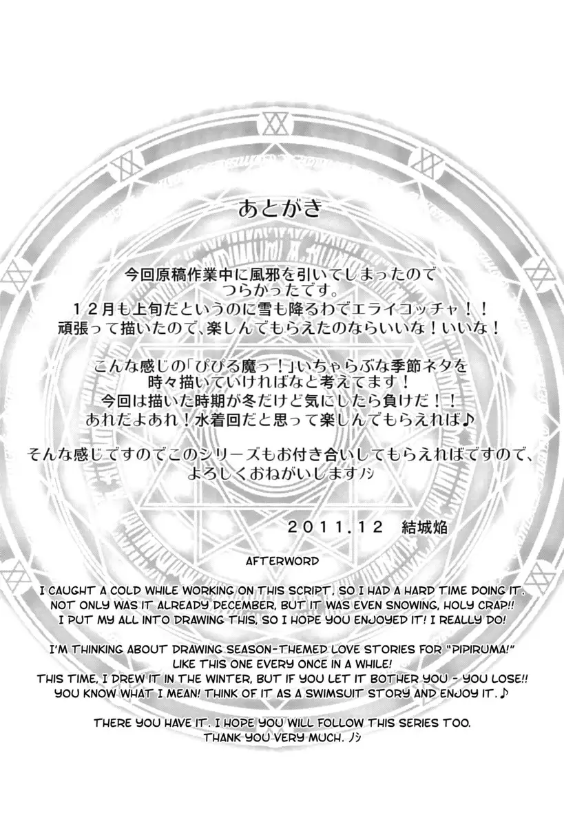 Pipiruma! Extra Edition -DokiDoki Summer Vacation-