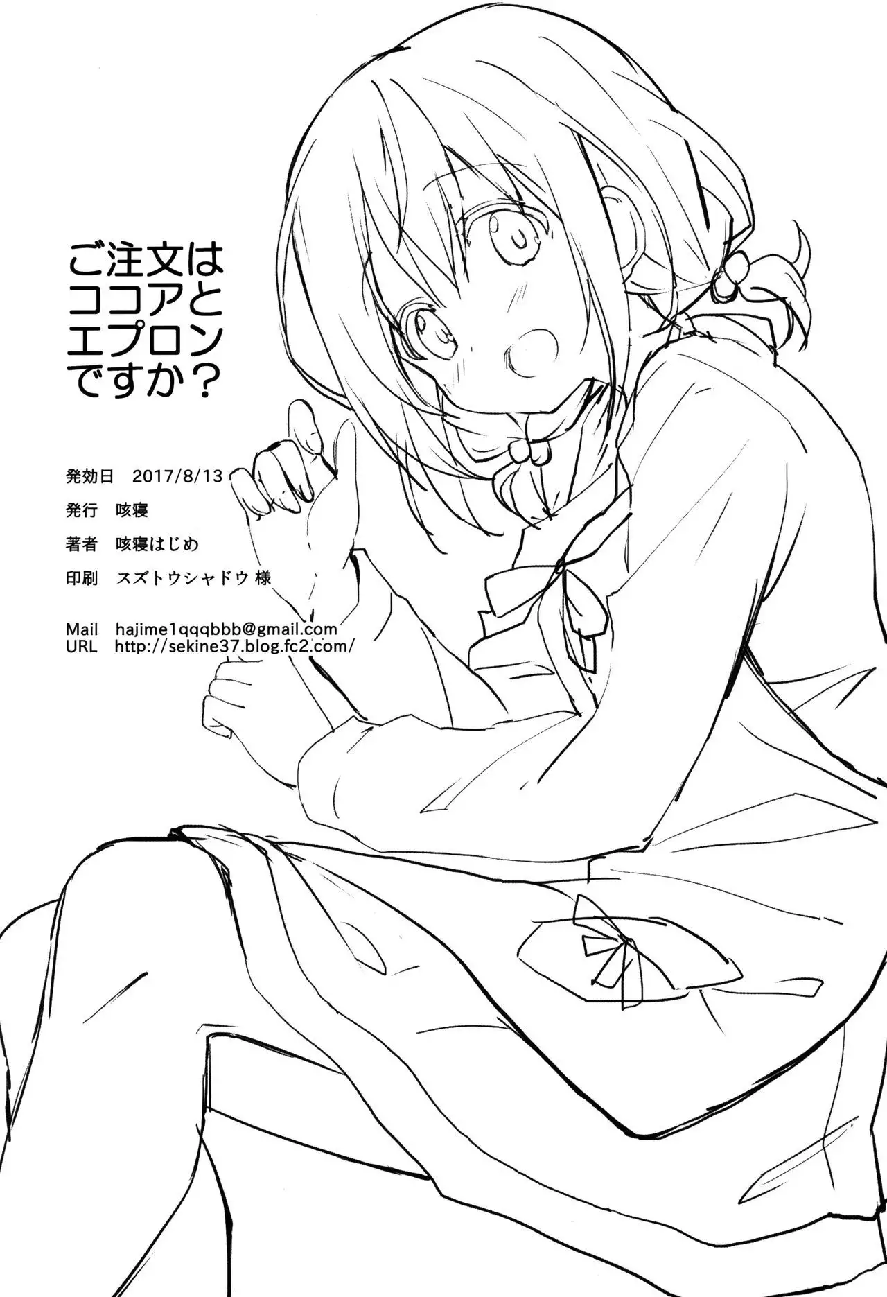 Gochuumon wa Kokoa to Apron desu ka?