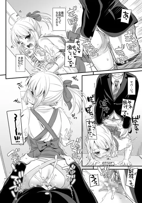 Seifuku Rakuen 32 Misutta Shigoto de Waitress-san to...