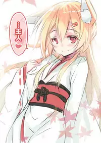 Boku no Kitsune | 我的狐狸