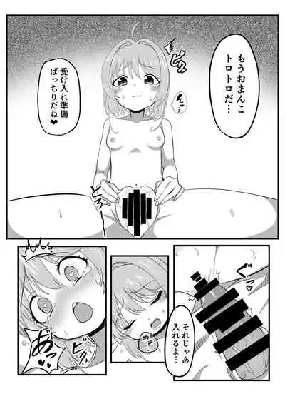 [tonkuri] Sakura o Haramaseru Hanashi (Cardcaptor Sakura)