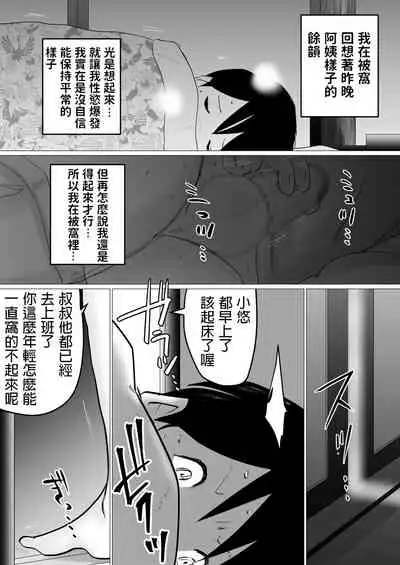 Natsuyasumi. Yasashii Oba wa, Mesu deshita.