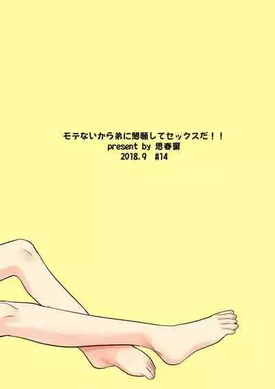 Motenai kara Otouto ni Kongan Shite Sex da!!