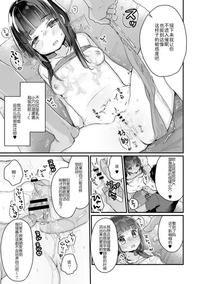 Saimin Therapy Hajimemashita Ch. 1