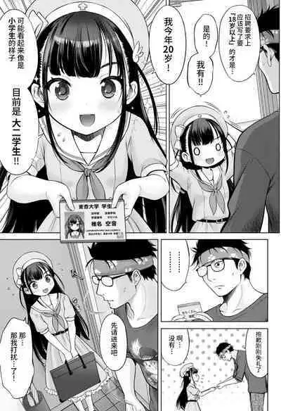 Watashi no Ero Sensei 1p-me Watashi no Mensetsu | 我的工口老师 第一话 我的面试