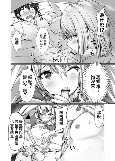 [Chibinekoya (Nekoya)] Onee-chan-tachi ni Shiko Bare nochi Mainichi Sex [Chinese]