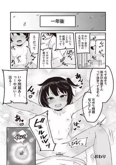 Kyou Hajimete Ecchi shimasu!