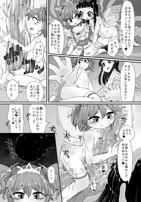 Shokushu-san no Oyome-san Ichinichi Taiken!