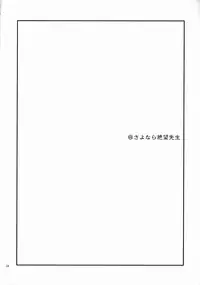 (SC37) [YLANG-YLANG (Ichie Ryouko)] Zetsubou Switch (Sayonara Zetsubou Sensei)