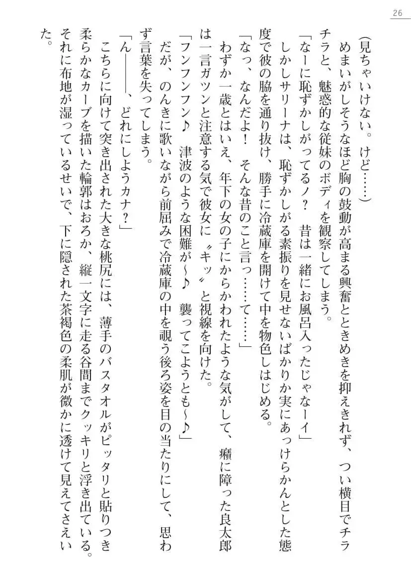 Sarina To Sari-Na Kokonattu Musume To Issyo