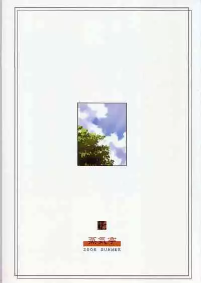 (C68) [Joukitei (Urase Shioji)] bokura no natsuyasumi (ToHeart2)