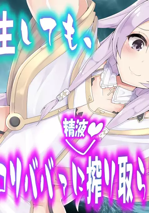 Nando Tensei Shitemo, Loli Babaa ni Shiboritorareru Monogatari.