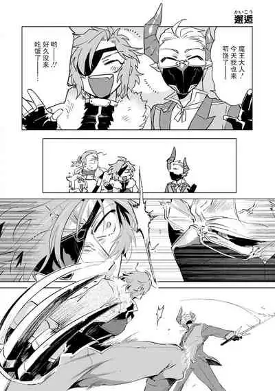 Maou-sama wa Yuusha no Ken de Midaretai | 魔王大人想用勇者的剑来捣乱