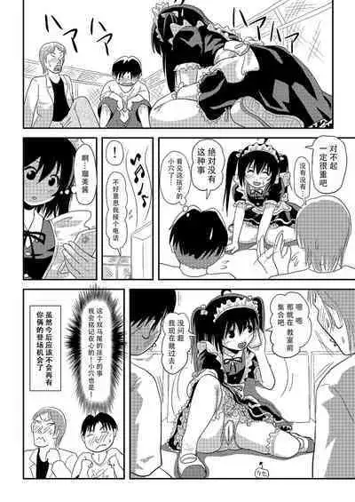 Chiru Roshutsu 17 | 琪露露出 17