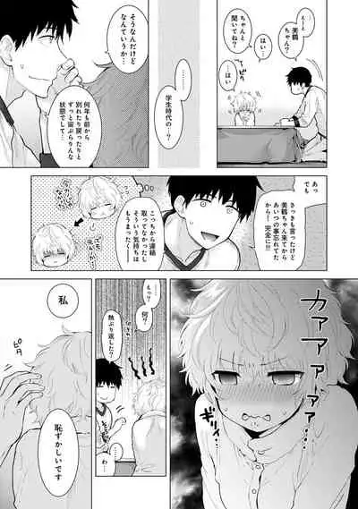 Noraneko Shoujo to no Kurashikata Ch. 1-27