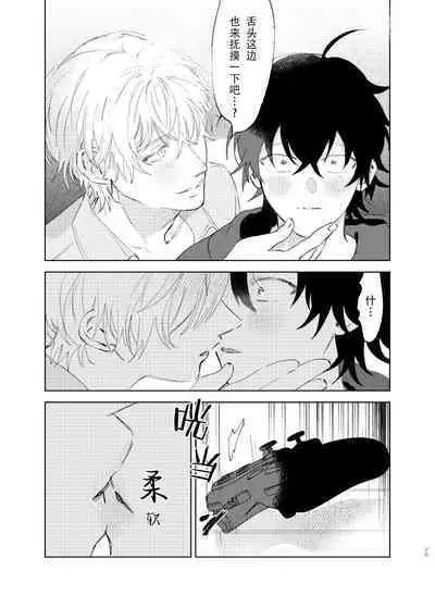 Kaji Daikou no Babumi Zeme | 家务代理男妈妈攻