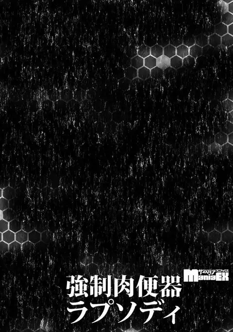 Cyberia Maniacs Kyousei Nikubenki Rhapsody Vol.1