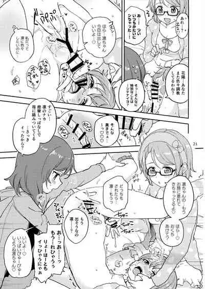 Rin no Mondai Meisou-chuu!