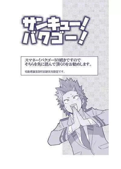 Sumanee! Bakugou!