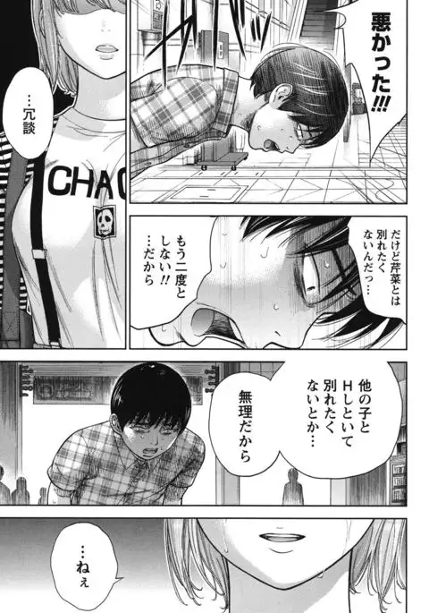 Ayamachi, Hajimemashite. 2