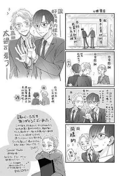 [Santaro] Zettai Koukai Sasemasen kara! | 我绝对不会让你后悔的! Ch. 3-5 [Chinese] [Digital]