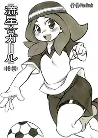[Mayoineko] Ryuusei Girl (Inazuma Eleven)