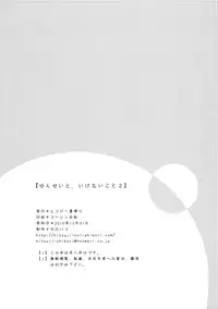 (C79) [Hitsuji-1ban-Shibori (Hitsuji Hako)] Sensei to, Ikenai Koto 2