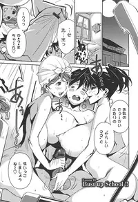 [Miura Takehiro] BUST UP SCHOOL -Yawaraka Kigougun-