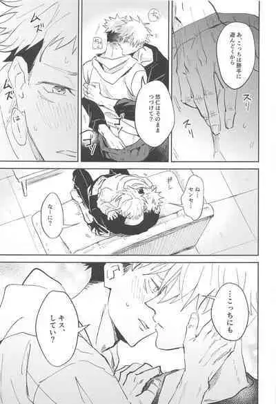 (Yougen 7) [Captivate (Yue)] Time Limit wa Mousugu (Jujutsu Kaisen)