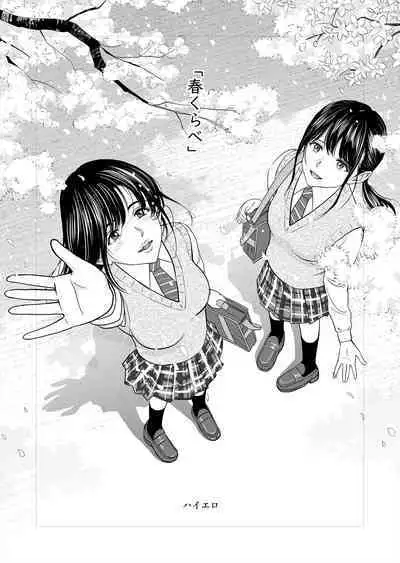 Haru Kurabe Soushuuhen~