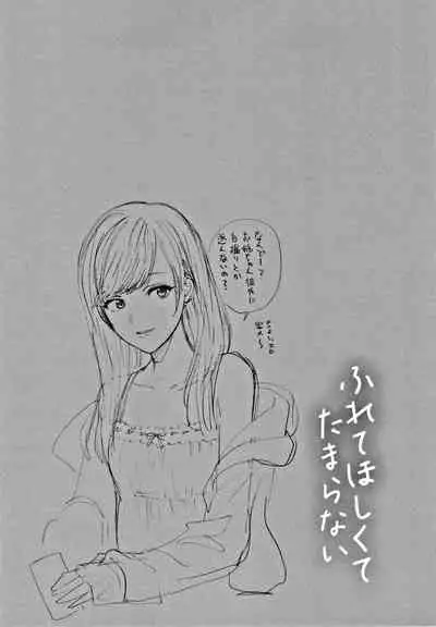 [Syoukaki] Furete Hoshikute Tamaranai