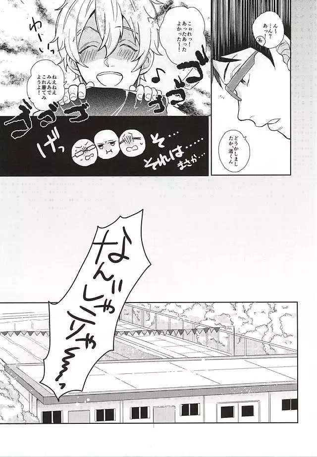 溺愛バニーボーイ