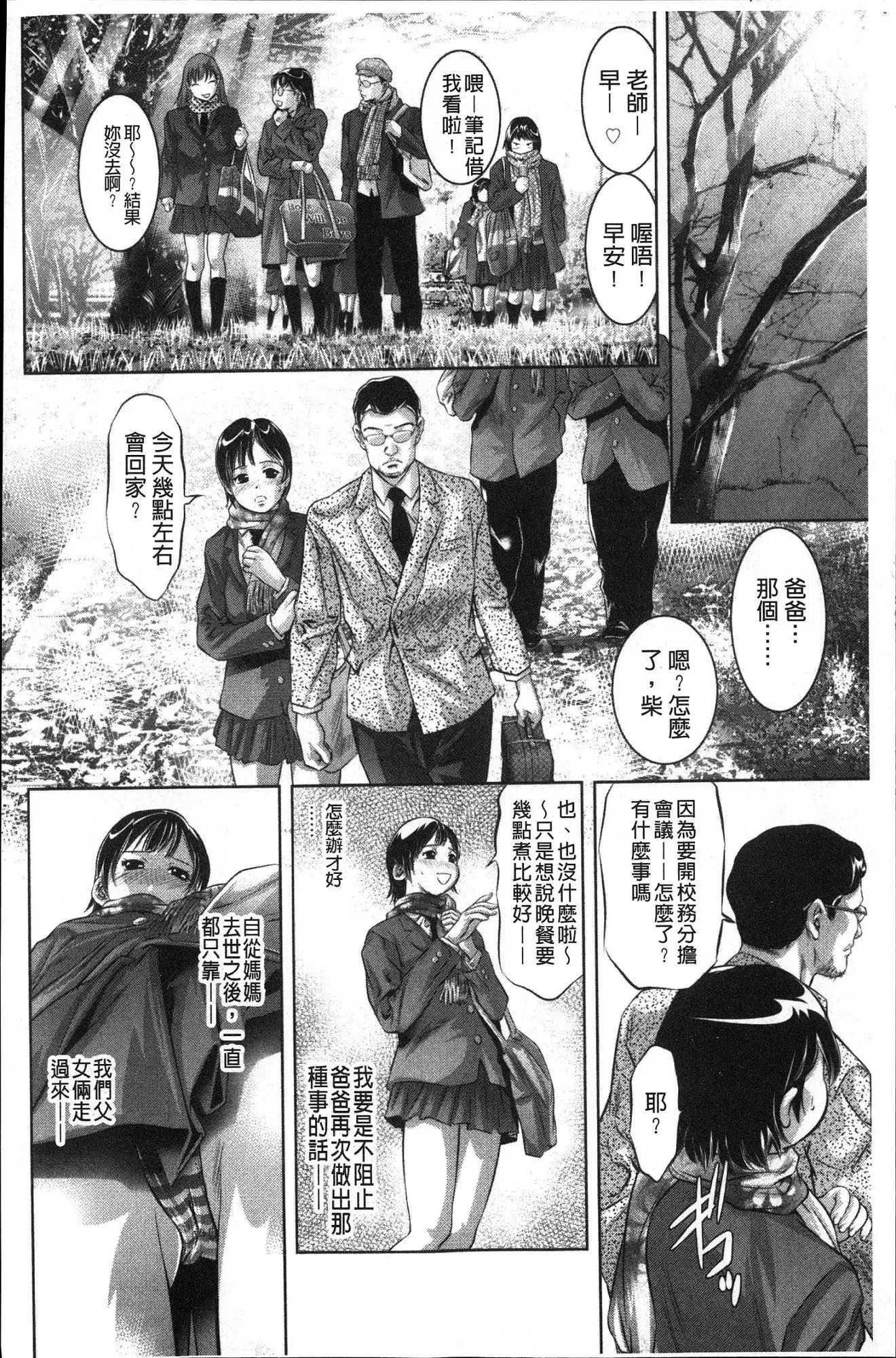 Amai Kankei | 甜蜜姦計