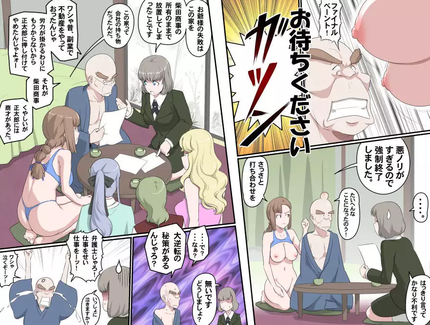 MAKE LOVE! O'G-chan
