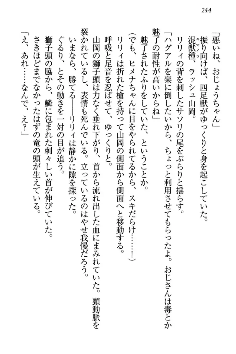 竜王の汚れ仕事!