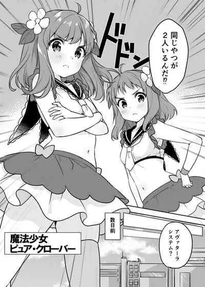 Mahou Shoujo VS kaijin pesutomasuku