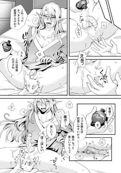 騙されエルフの魔力循環～体内スライム増殖セックス!～