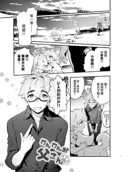 Wanwan Otou-san | 犬系爸爸