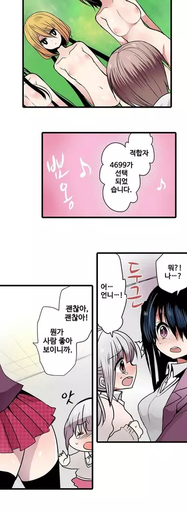 Shameful vending machine Ch.1-42