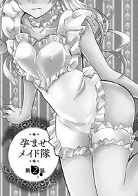 [Morishige] Haramase Maido Tai [Digital]