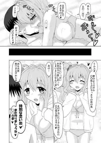 [Kisha- (Yoshiwo)] Kotoka-chan to. (THE IDOLM@STER CINDERELLA GIRLS) [Digital]