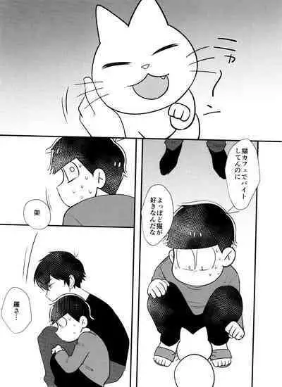 kōkishin wa neko mo naka su