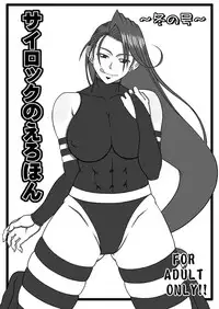 [POWERPLAY (Kataribe)] Sexxxtreme: Psylocke vs Erectcocks (X-Men) [Incomplete]