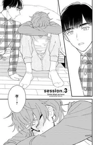 [Takuma] Zutto Kimi no Turn | 一直是你的回合 Ch. 1-3 [Chinese] [拾荒者汉化组] [Digital]