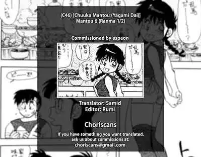 (C46) [Chuuka Mantou (Yagami Dai)] Mantou 6 (Ranma 1/2) [English] [ChoriScans]
