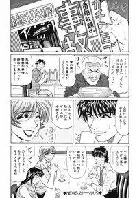 [Ozaki Akira] Caster Natsume Reiko no Yuuwaku Vol. 3