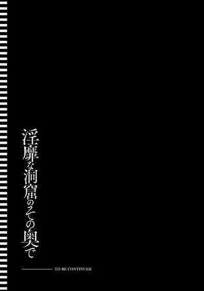 Inbi na Doukutsu no Sono Oku de 4