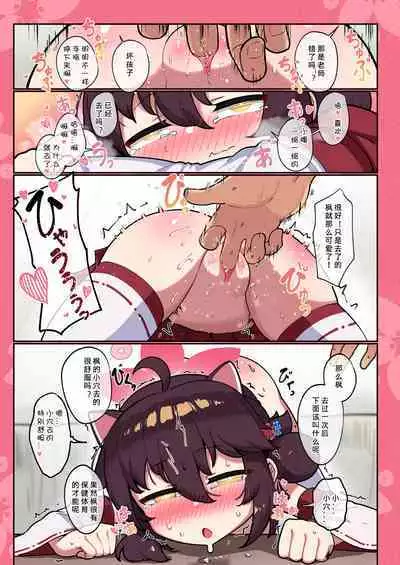 Kaede-chan Seichouroku 2